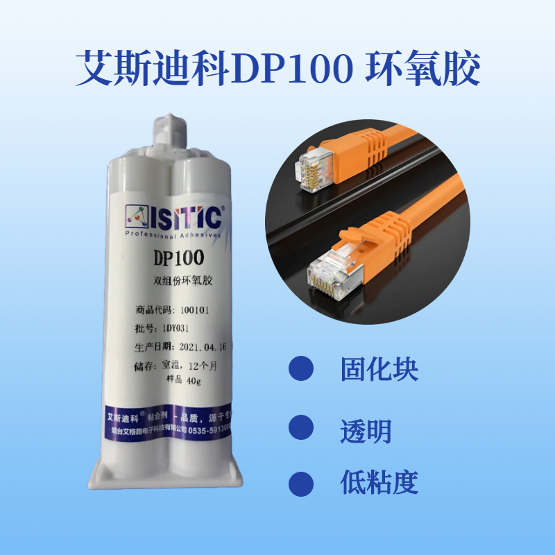 透明環(huán)氧膠粘劑DP100